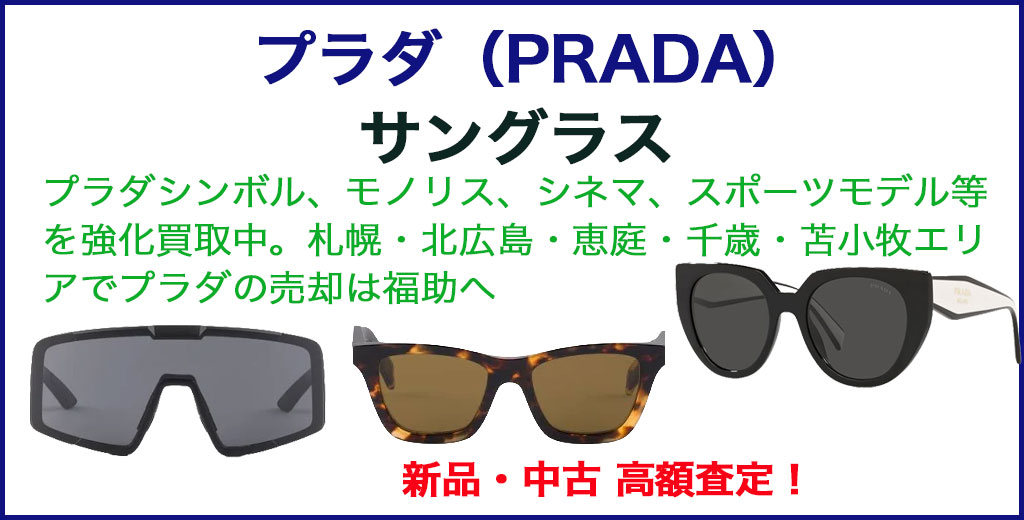  サングラス　高く売るなら