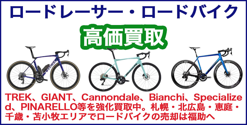 ロードレーサー 売るなら 