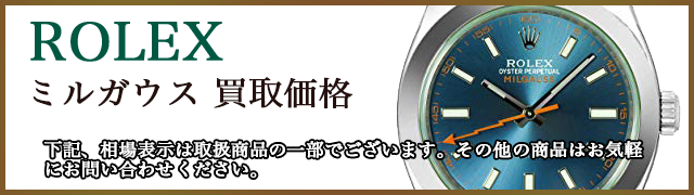 ロレックス ミルガウス 売るなら 