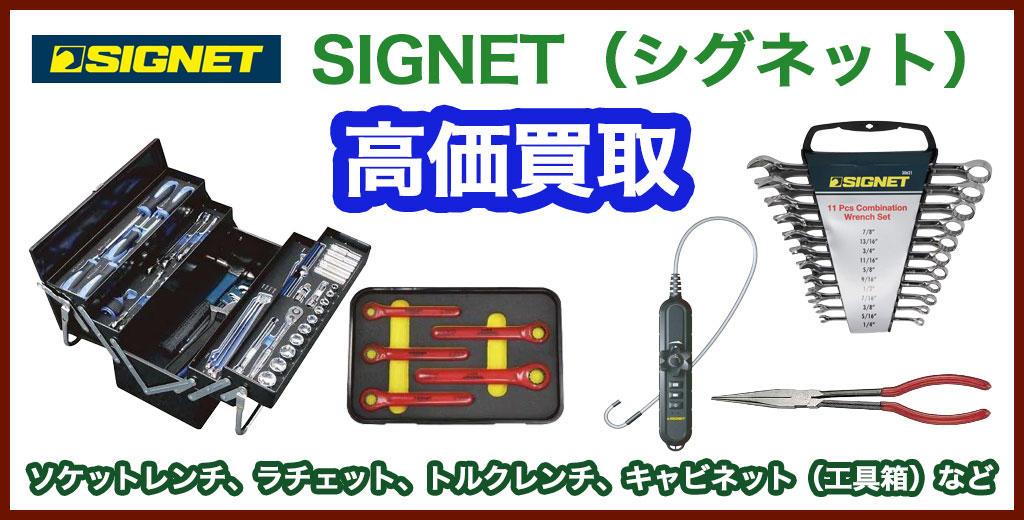 福助 平岡公園通り店｜札幌市清田区・厚別区・北広島・江別エリアのSIGNET（シグネット）買取サービス