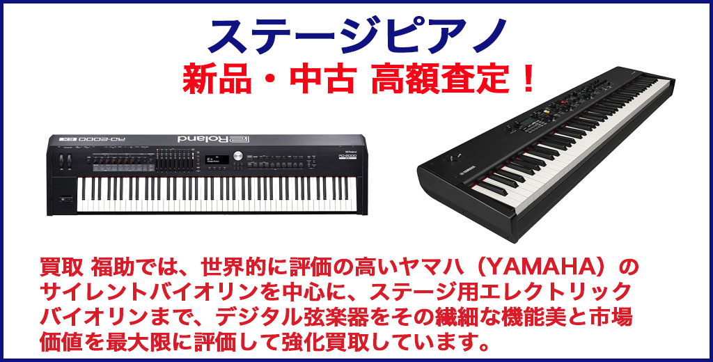 ステージピアノ 売るなら 