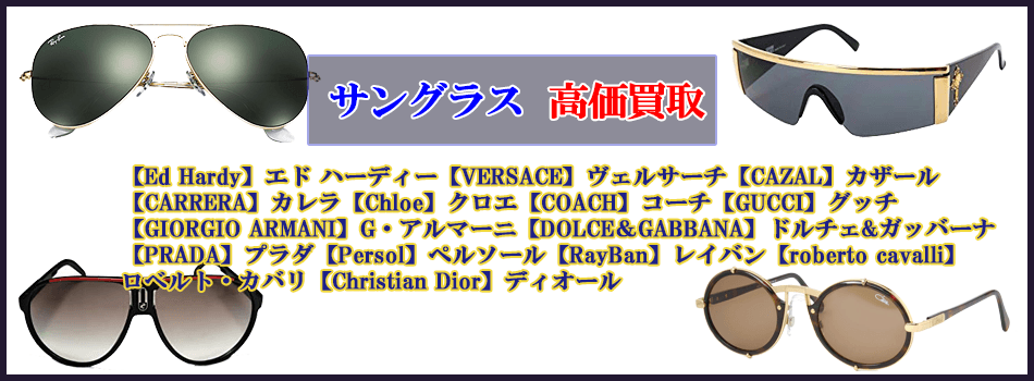 ブランド品　高く売るなら