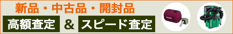 集塵機 高く売るなら