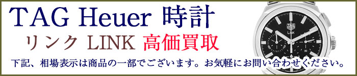 タグホイヤー時計 モナコ 売るなら