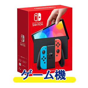 ゲーム機
