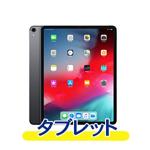 タブレット