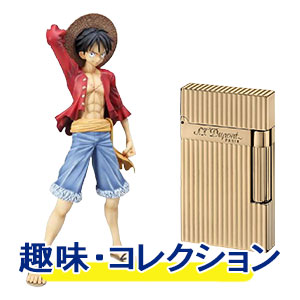 趣味・コレクション
