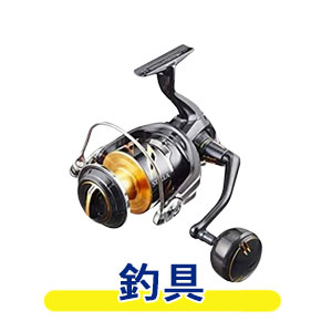釣具