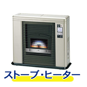 トヨトミ FF式ストーブ買取｜札幌市近郊・北広島・恵庭・千歳・苫小牧