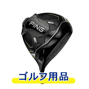 ゴルフ用品