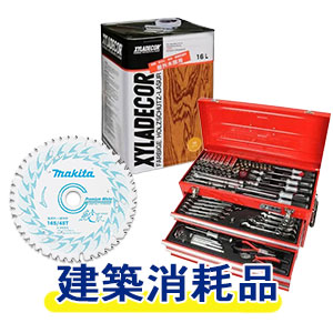 ハンドツール・塗料・建築消耗品