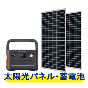 太陽光パネル