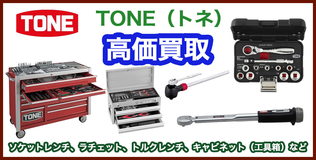 福助 平岡公園通り店｜札幌市清田区・厚別区・北広島・江別エリアのTONE（トネ）買取サービス