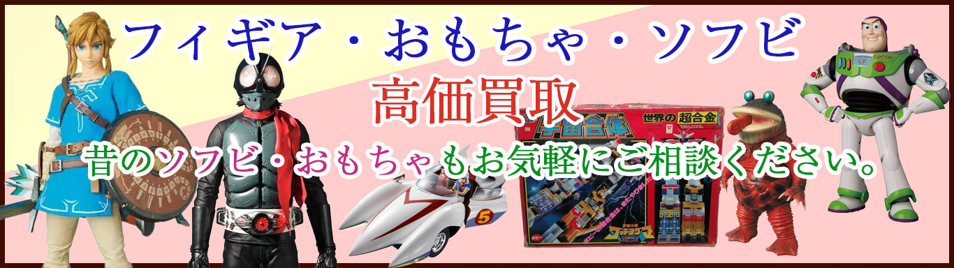 おもちゃ 売るなら