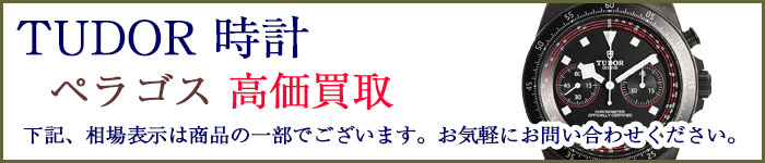 チューダー時計 ブラックベイ 売るなら