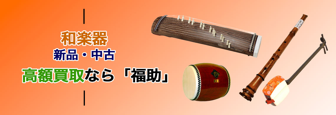 和楽器 売るなら
