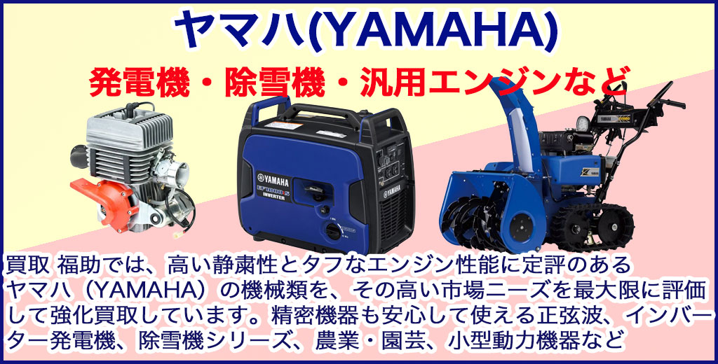 ヤマハ機械 売るなら 