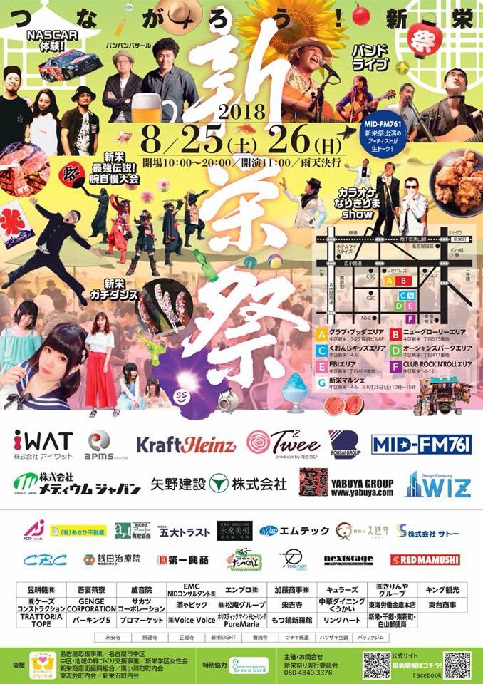 2018年 新栄祭