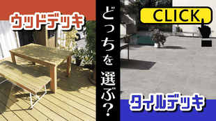 必見-目隠しフェンスの賢い選び方