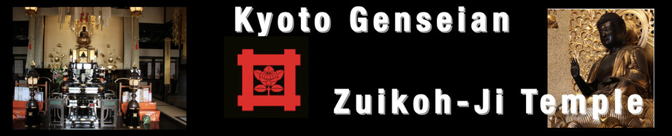 深草元政　肉筆　南無阿弥陀仏　古い江戸時代の軸 □元政上人(1623-68) - Kyoto Genseian Zuikoh-Ji Temple