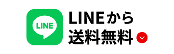 LINEからのお申し込み方法