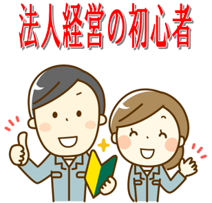 『法人登記Aiしてnet』の合同会社設立登記サービスは法人経営の初心者に最適です。