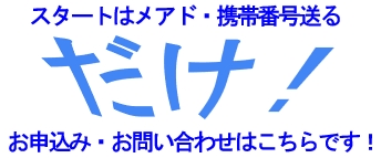 抵当権抹消してnetへのスタートはメアド・携帯番号送るだけ！お申込み・お問い合わせはこちらです。