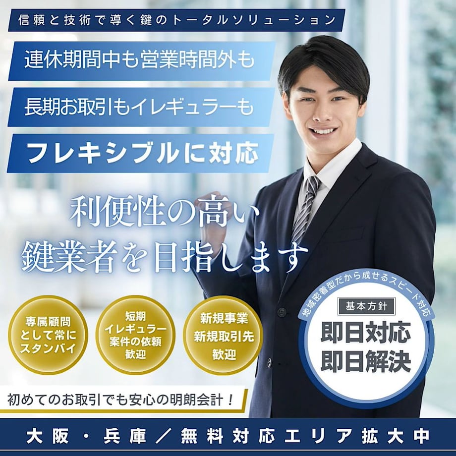 大阪・兵庫／無料エリア拡大中