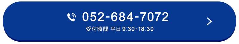 電話で問い合わせる