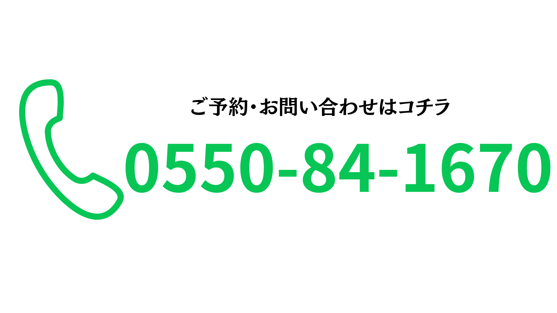 お問い合わせ - えきまえ接骨院【公式】 ｜ 御殿場駅前 ｜平日20