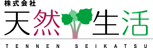 株式会社 天然生活