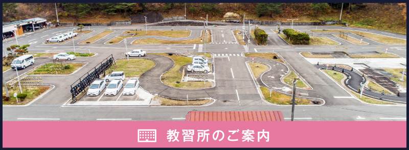 一関の教習所なら！免許合宿のメリット・デメリットとは？免許取得の