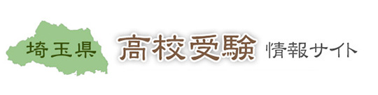川越東高等学校(特待生単願・併願1) （川越東高校の新着記事