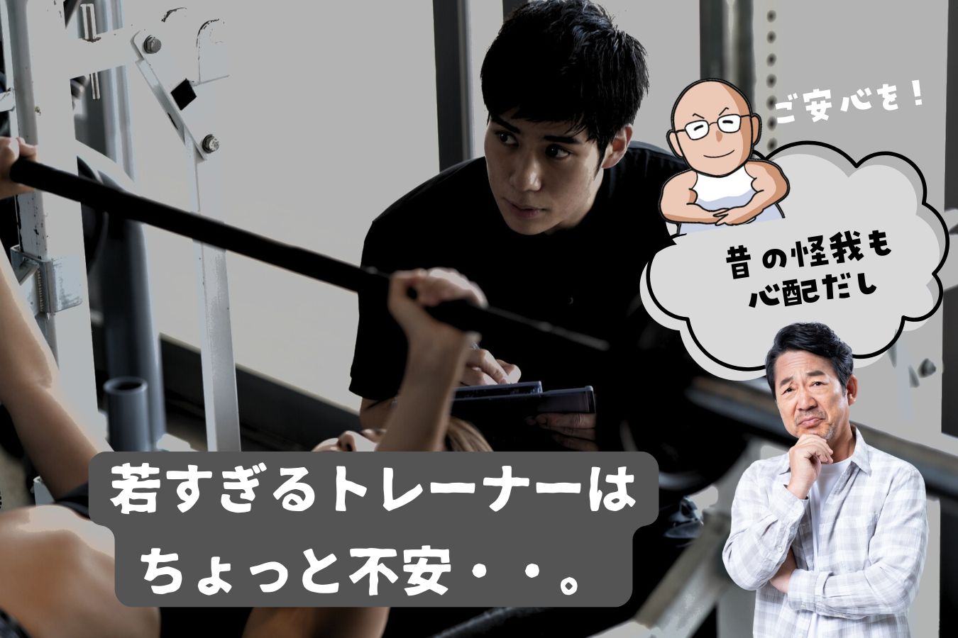 スピンアウトと価格重視ジムの比較