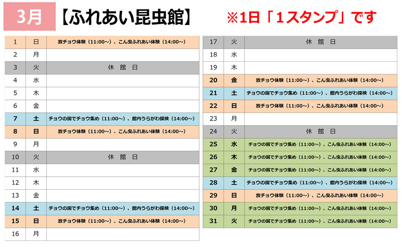 3月のふれあいイベント