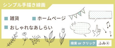 ●●●ふみ④●●●