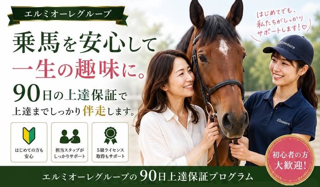エルミオーレ埼玉