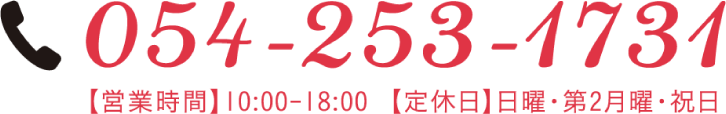 054-253-1731