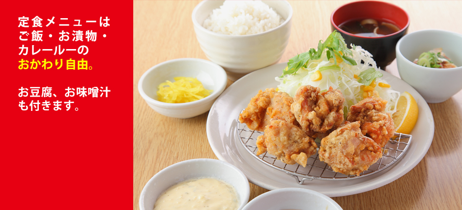 唐揚げ定食