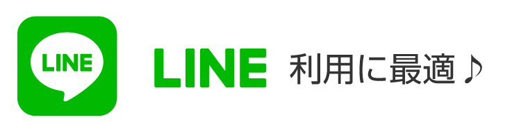 LINE利用に最適!スタンプOK・写真OK