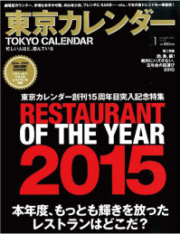 東京カレンダー 2016年1月号