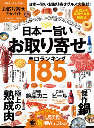 お取り寄せ完全ガイド 2016年号