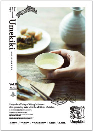 Umekiki 2015年10月号