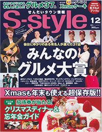 S-Style 2015年12月号