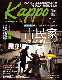 Kappo 2016年5月号