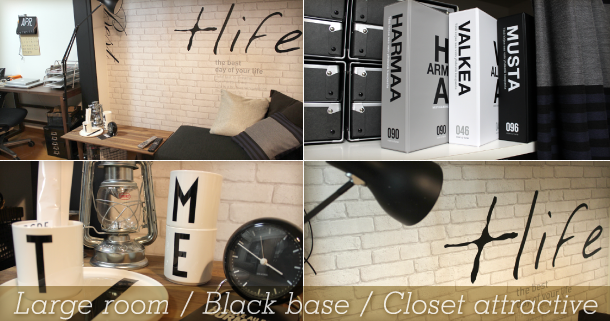 Large room / Black base / Closet attractive