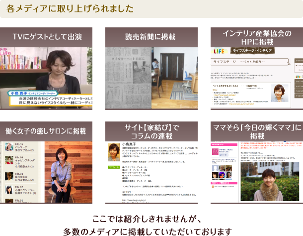 各メディアに取り上げられました