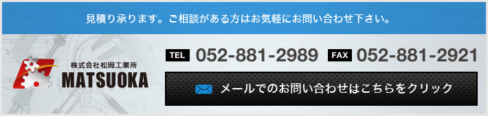 メールでのお問い合わせはこちらをクリック