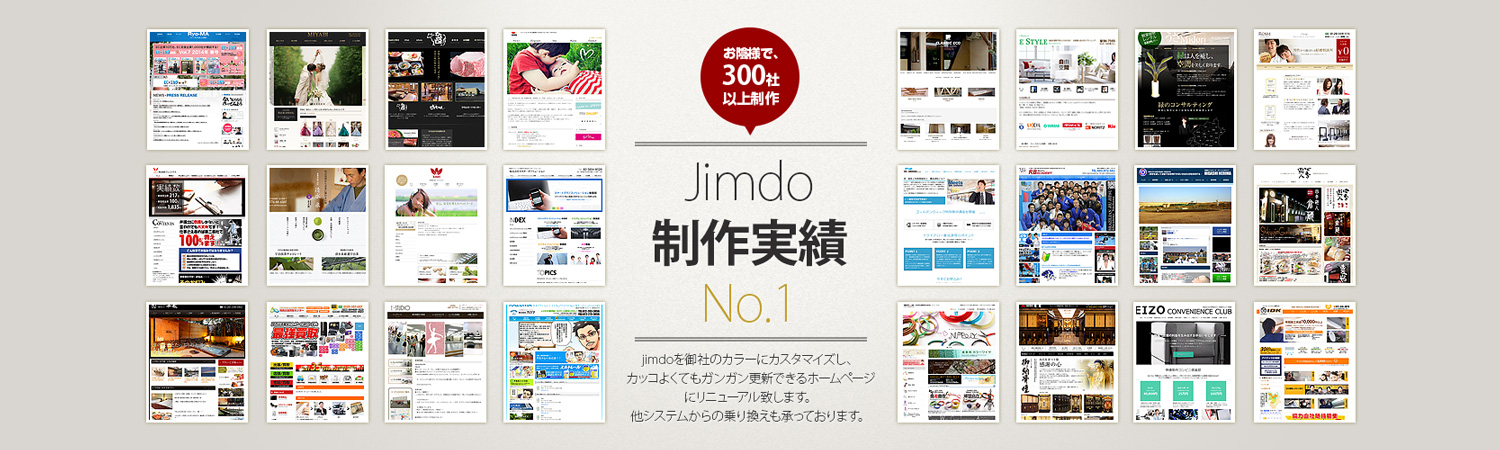 jimdoの制作
