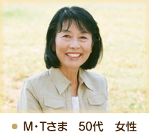 M・Tさま50代女性